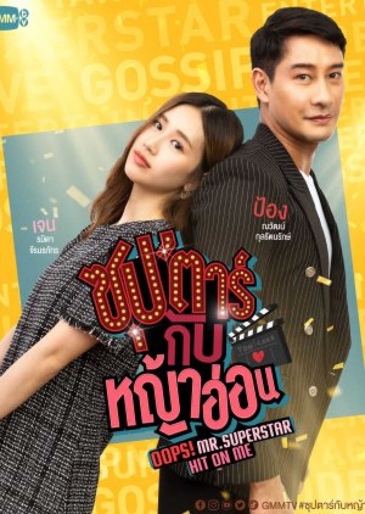 Oops! Mr. Superstar Hit on Me serial naEKRANIE.pl